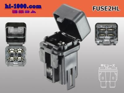 太平洋精工 2連ブレード型ヒューズホルダー（ヒューズ別売）/FUSE2HL