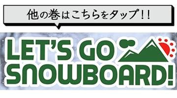 LET'S GO SNOWBOARD! Vol.7