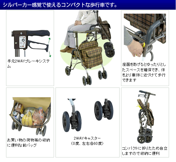 シンフォニーSP（格子紺）｜歩行車【車椅子販売センター】