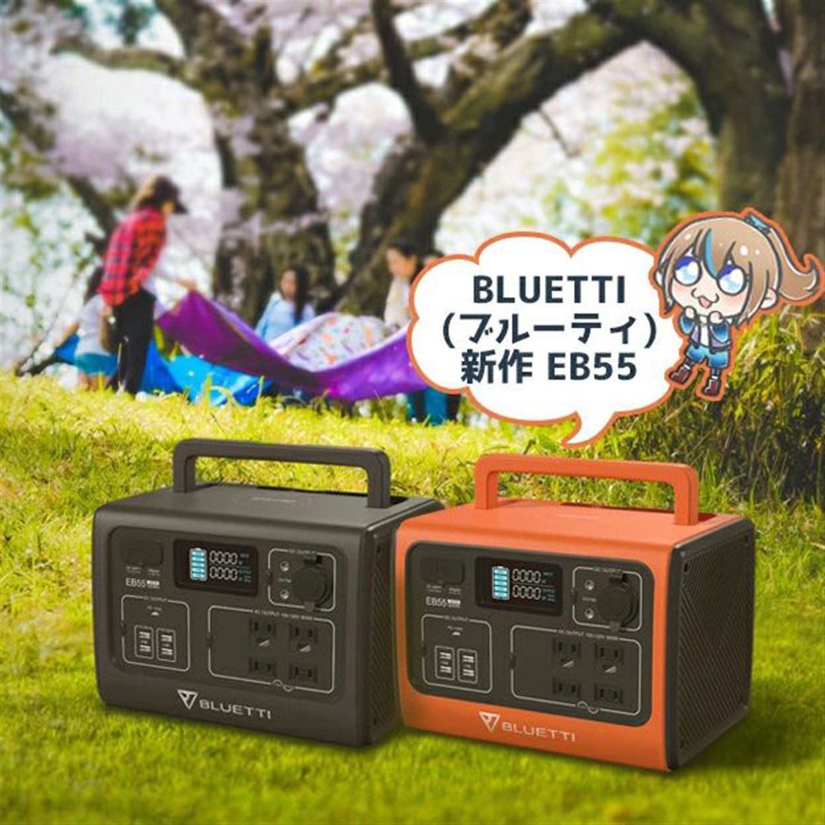 パワーオーク、重量約6.5kgの537Whポータブル電源「BLUETTI EB55