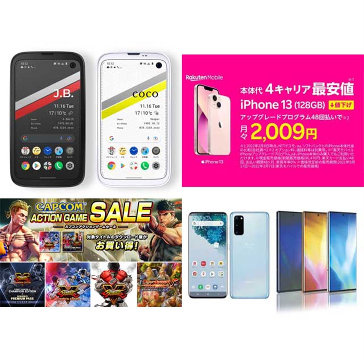 2月の値下げまとめ】BALMUDA Phone“半額”や楽天iPhone 13値下げ、1円
