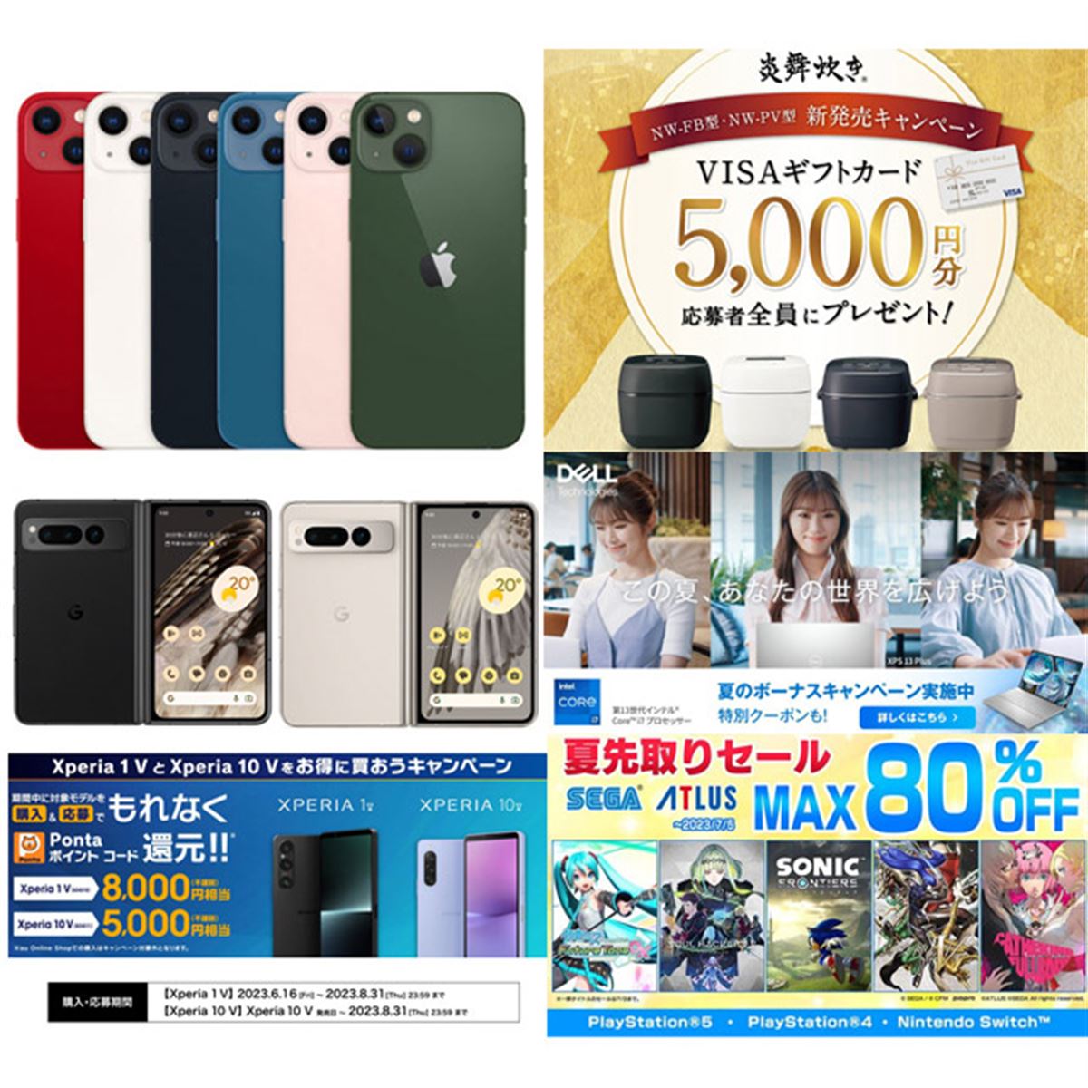 6・7月の値下げ】iPhone 13の22,000円オフやPixel Fold2万円還元、セガ