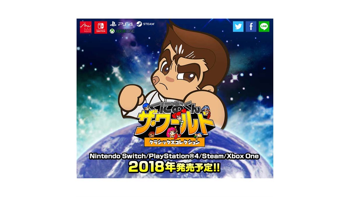 くにおくん ザ・ワールド クラシックスコレクション」が2018年に発売