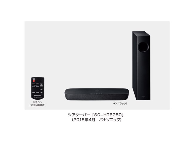 パナソニック、テレビの足元に置けるコンパクトなシアタースピーカー