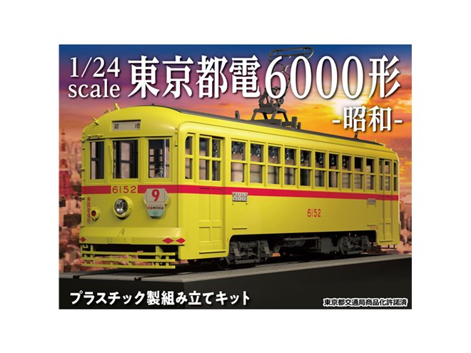 昭和40年代の「東京都電6000形6152号車」を再現、青山/荒川営業所時代