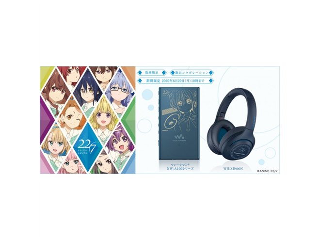 ソニー、アニメ「22/7」コラボのウォークマン＆Bluetoothヘッドホン