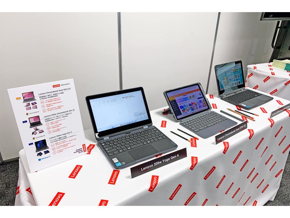 レノボがGIGAスクール構想第2期に向け新端末と統合パッケージを発表
