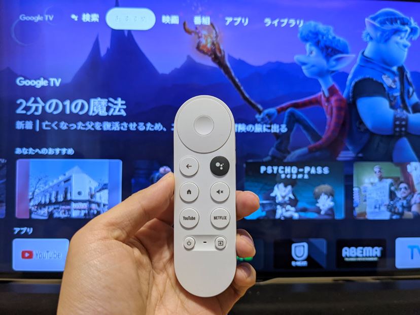 リモコン＆Google TVが使い勝手よすぎ！ 「Chromecast with Google TV