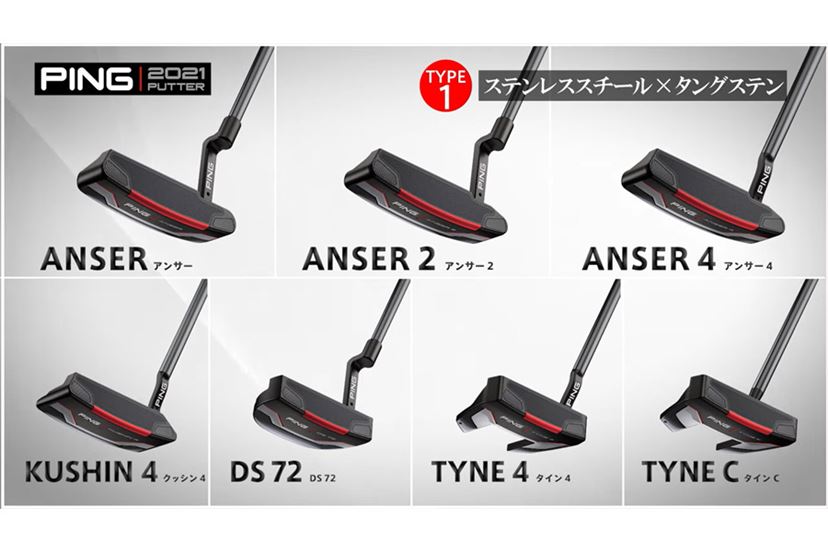 ピンが新パター「2021」を発表！ “ツアーの空気”がビンビンです - 価格