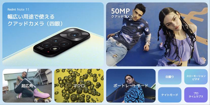 24,800円で90HzフルHD＋有機ELを搭載。シャオミ「Redmi Note 11