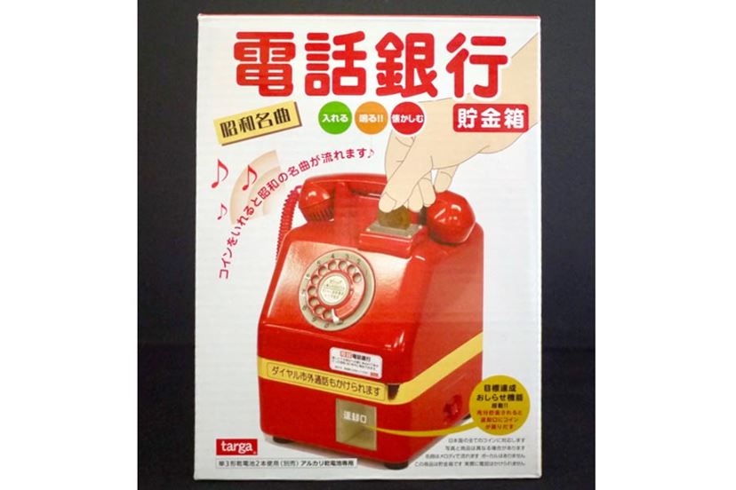 懐かしの「赤電話」がミニチュア貯金箱に！ ギミックの再現度に感涙