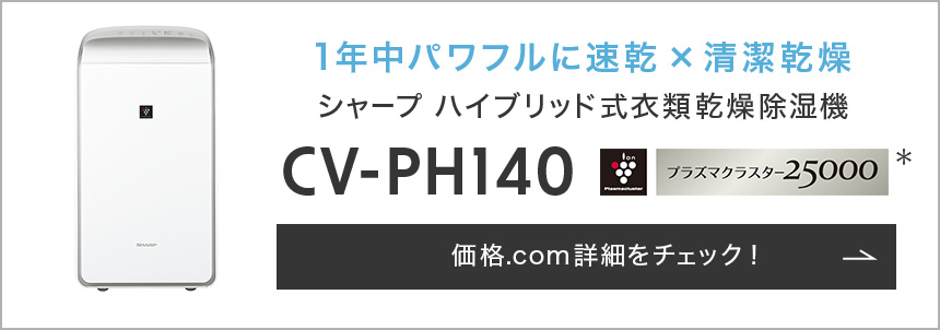 価格.com - [PR企画]部屋干しの洗濯物を素早く清潔に乾かせる