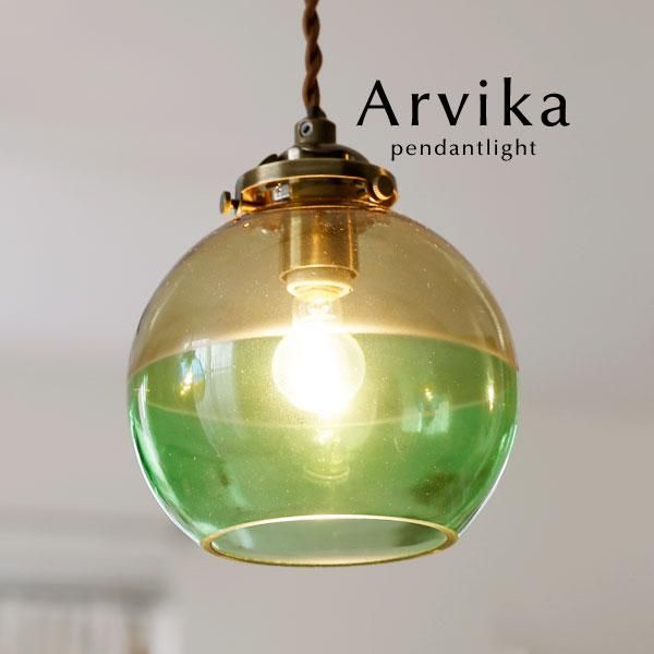ペンダントライト ガラス LED 1灯 Arvika グリーン｜デザイン照明のCROIX