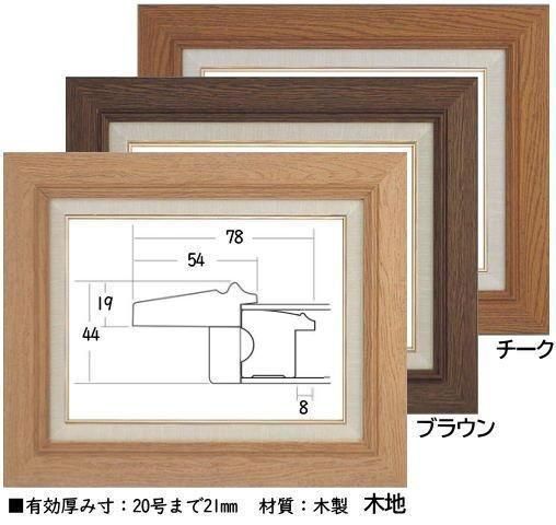 木製油彩額縁 F4号 | 333×242mm - 額縁 - 激安通販 | 額のまつえだ