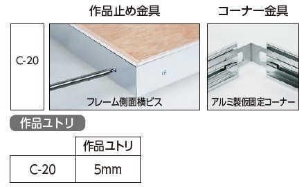 C-20 号数：100号 アルフレーム仮額・出展用額縁 仮縁・アルミ製(c20