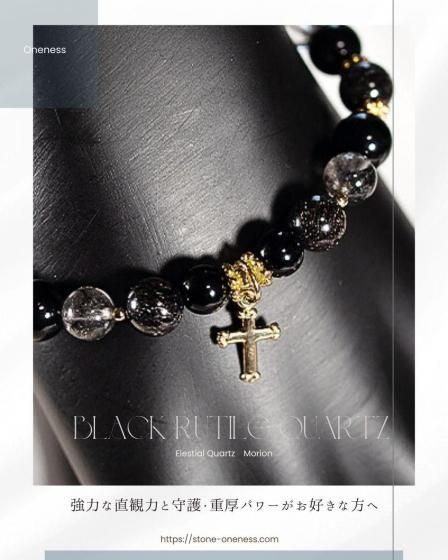 ブラックルチルクォーツ＆エレスチャル【叡智と直観を授ける守護の光