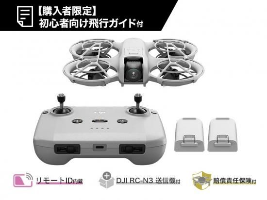 DJI Neo Fly More コンボ【賠償責任保険付】 ※初心者向け飛行ガイド付