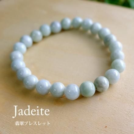翡翠ブレスレット（ミャンマー産 ）天然石ブレスレット 約8mm玉