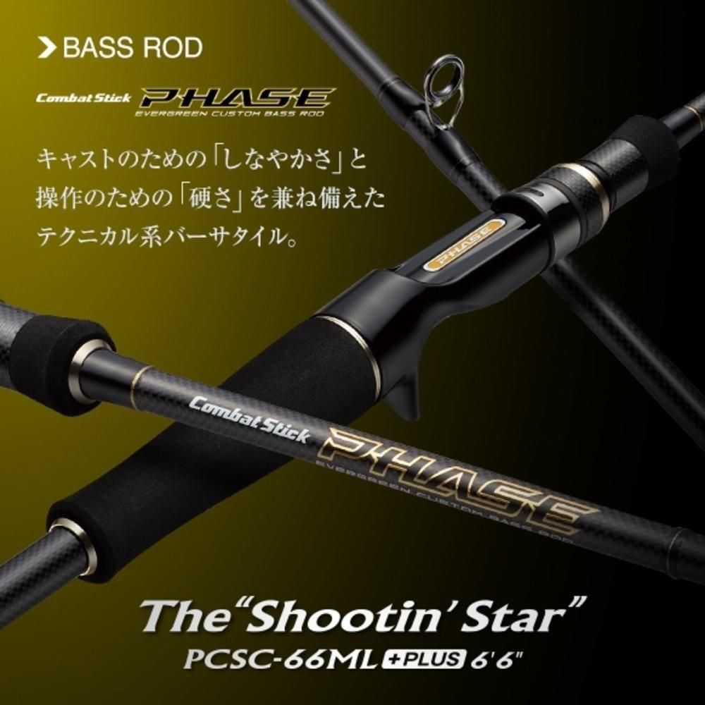エバーグリーン フェイズPCSC-66ML+ シューティンスター
