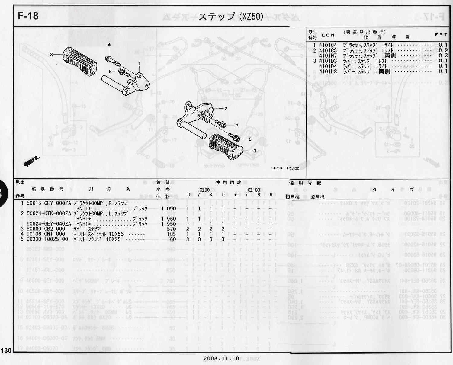 APE100/50 ホンダ純正部品 ブロックNo.F-18 ステップ(XZ50) パーツ