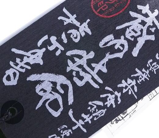 芋焼酎 蔵内特命指示書（くらうちとくめいしじしょ） 25度 1800ml