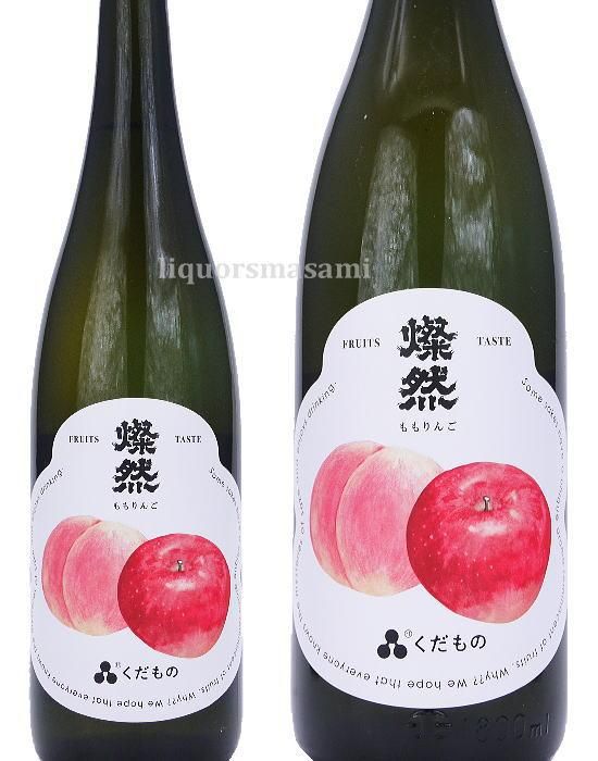 燦然（さんぜん）くだもの 「ももりんご」 720ml【菊池酒造】