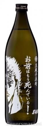 北斗の拳 芋焼酎 お前はもう死んでいる 25度 900ml【光武酒造