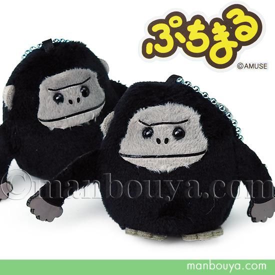 ゴリラ ぬいぐるみ ぷちまる 動物園 アミューズ AMUFUN アニマルズDX