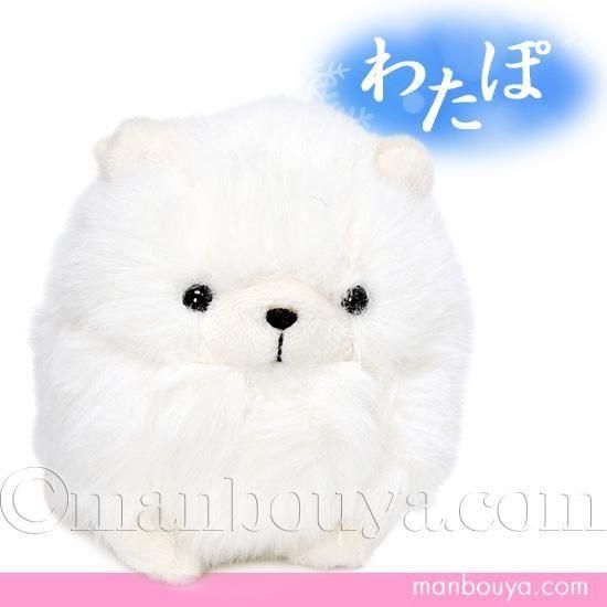 ポメラニアン ぬいぐるみ 犬 内藤デザイン研究所 わたぽ ホワイト 8.5