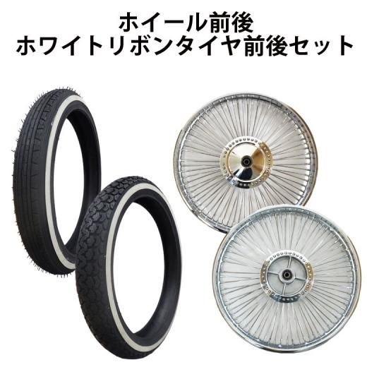 スーパーカブ110 用 スポーク ホイール ＆ VEE RUBBER 製タイヤ 前後