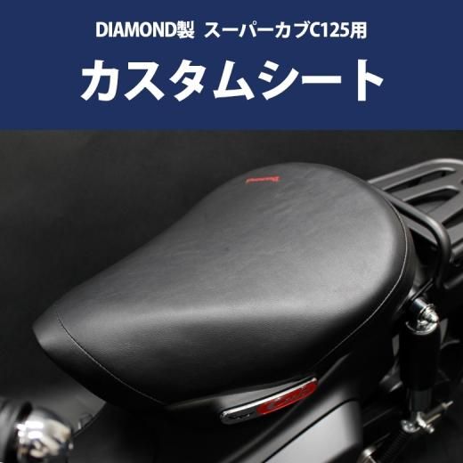 DIAMOND,ダイヤモンド,CUB,C125,JA48,JA58,ダイヤ,ロー,カッコイイ