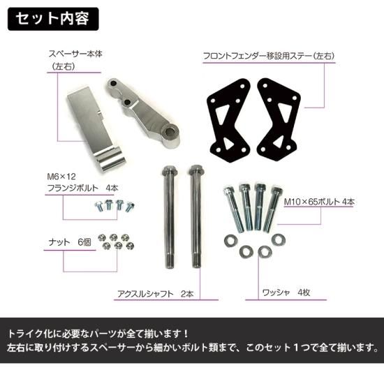 ワールドウォーク製 YAMAHA トリシティ 125 / 155 用 ワイドスペーサー