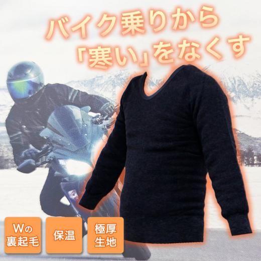 TWR製 もちはだ 極厚 U首 インナーシャツ