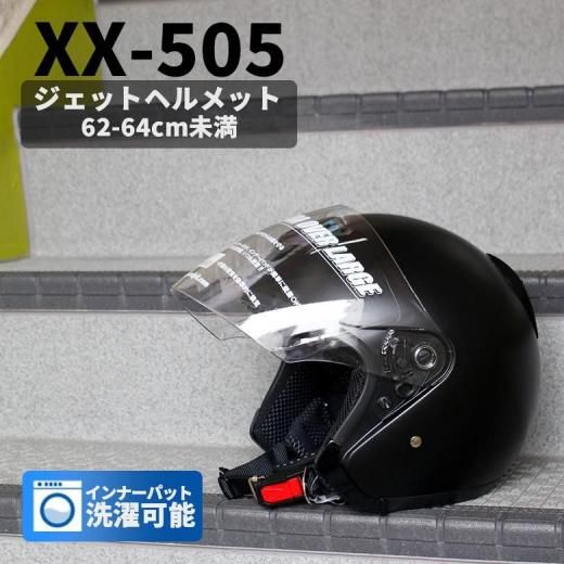 XX-505 ジェットヘルメット | XXLサイズ - 輸入バイクパーツ卸ツイン