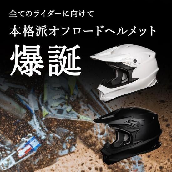 軽量オフロードヘルメット | ゴーグルセット - 輸入バイクパーツ卸