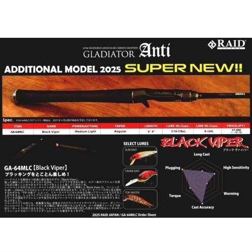 レイドジャパン グラディエーター アンチ(Anti) GA-64MLC ブラック