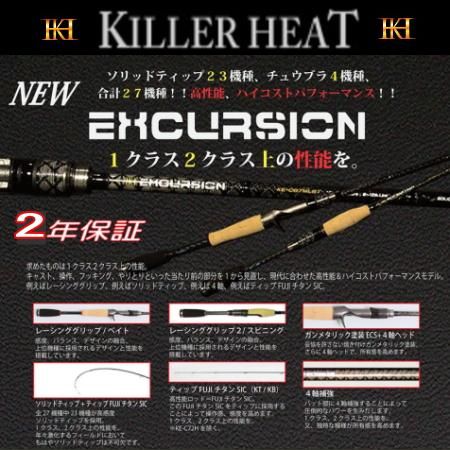 キラーヒート エクスカージョン【KE-C610MH】