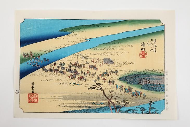 島田 東海道五十三次 歌川広重 復刻版浮世絵