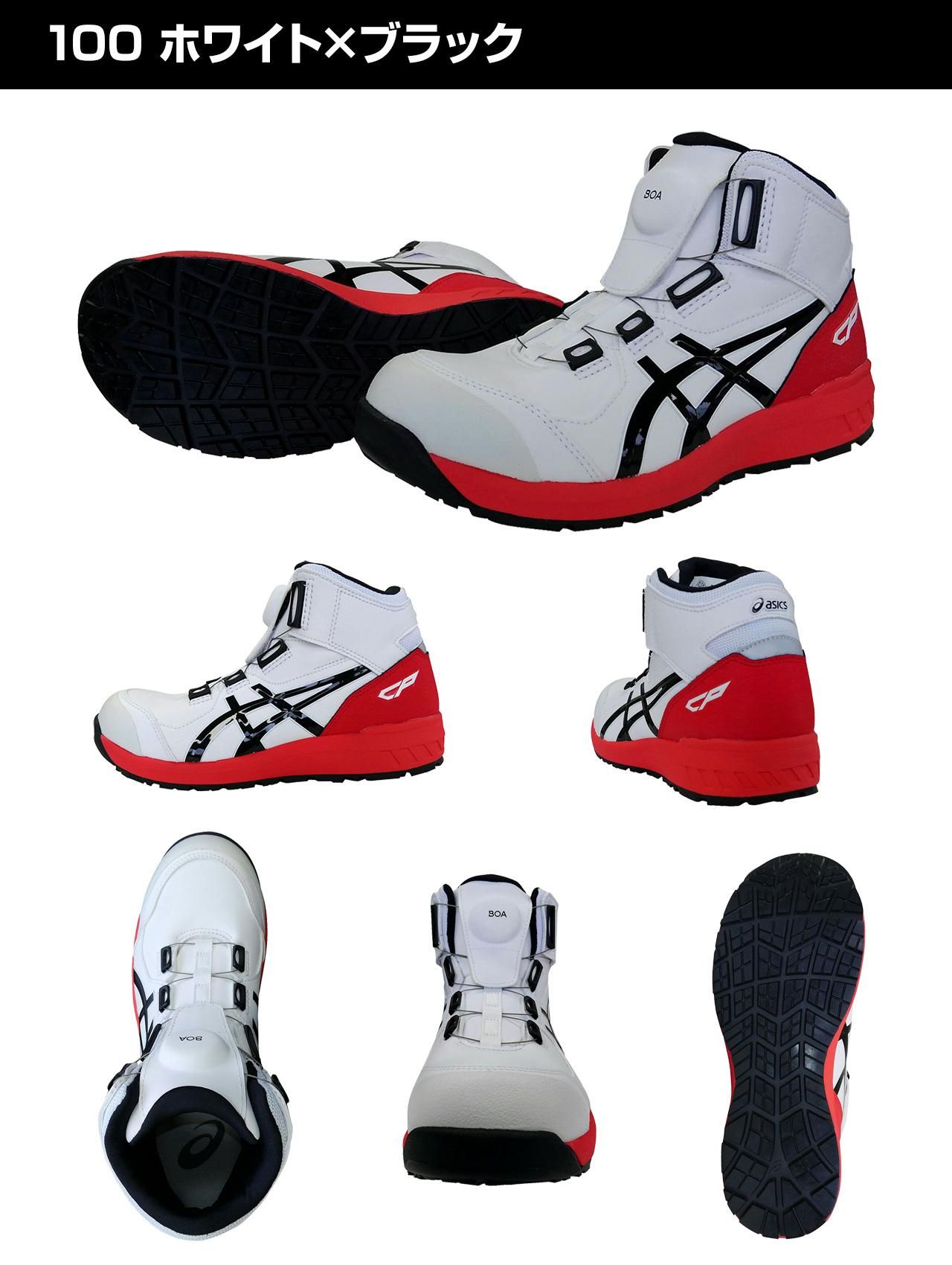 アシックス安全靴 | ウィンジョブCP304 Boa - 作業服・鳶服・工具