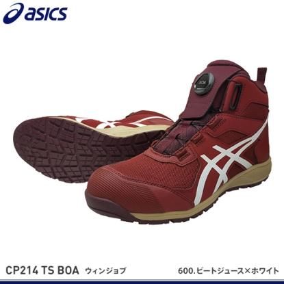 アシックス安全靴】ウィンジョブCP214 TS Boa【FCP214 TS Boa