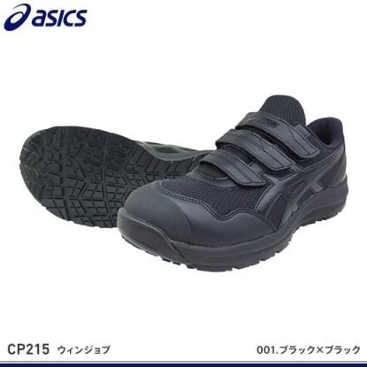 アシックス安全靴 | ウィンジョブCP215 - 作業服・鳶服・工具・安全帯