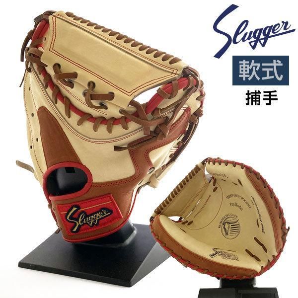 久保田スラッガー 軟式 グローブ キャッチャーミット 野球 KSM-038 右