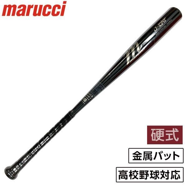 marucci マルーチ 硬式 バット 野球 J-CAT 金属バット 高校生対応 83cm