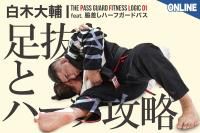 テクニック教則 | フルフォース・プロダクション Web Shop