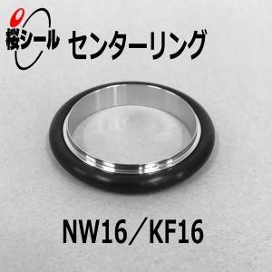 センターリング NW16／KF16 OR+I（Oリング+インナーリング） - Oリング