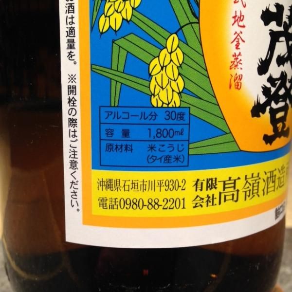 於茂登30度1800ml - 古酒家通販店