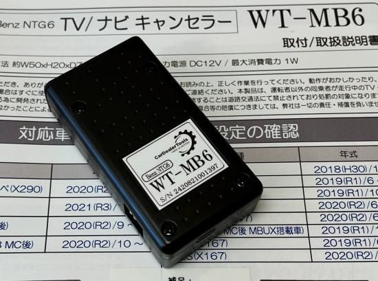 メルセデスベンツ NTG6 | TV/ナビキャンセラー - Car Dealer Tools