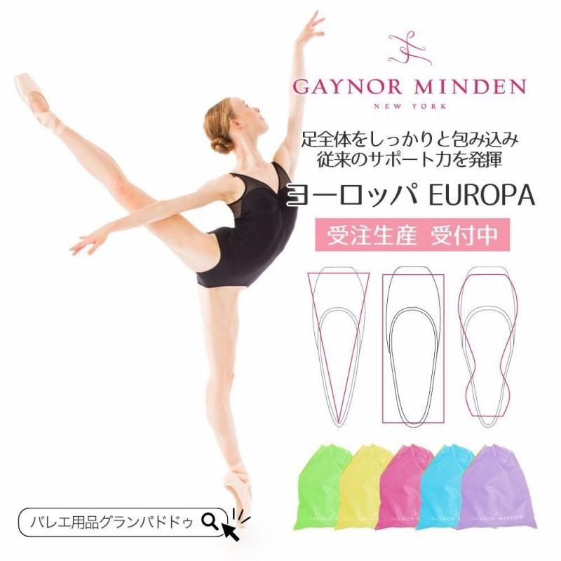 Gaynor Minden（ゲイナーミンデン）スーパー トゥシューズ バレエ