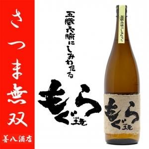 2025 もぐら 新酒 《芋焼酎》 季節限定 特約店限定 25度 720ml さつま