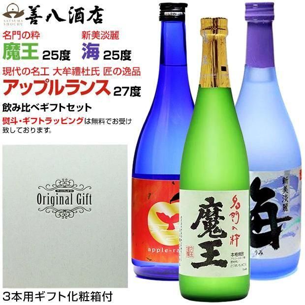 魔王セット 《芋焼酎 お酒 セット》 魔王 海 各25度 アップルランス 27